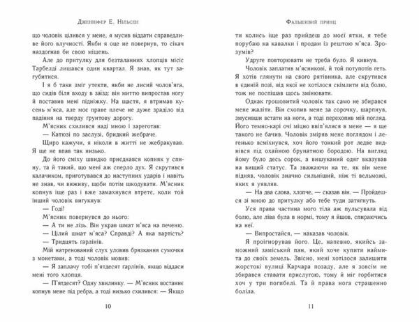 Сходження на трон Фальшивий принц Книга 1 Ціна (цена) 223.52грн. | придбати  купити (купить) Сходження на трон Фальшивий принц Книга 1 доставка по Украине, купить книгу, детские игрушки, компакт диски 4