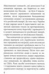 З москалями нема спільної мови Ціна (цена) 196.00грн. | придбати  купити (купить) З москалями нема спільної мови доставка по Украине, купить книгу, детские игрушки, компакт диски 2