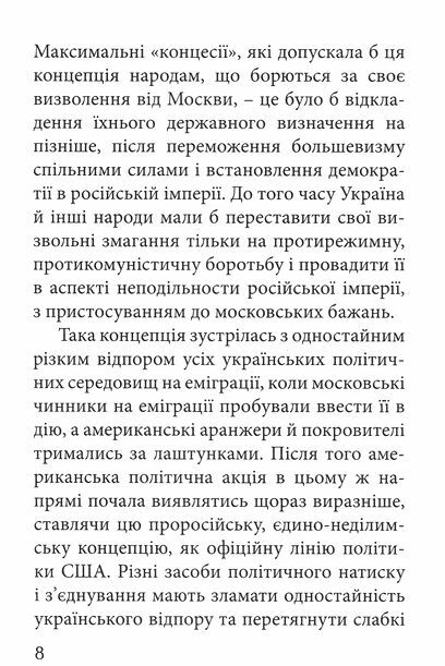 З москалями нема спільної мови Ціна (цена) 196.00грн. | придбати  купити (купить) З москалями нема спільної мови доставка по Украине, купить книгу, детские игрушки, компакт диски 2