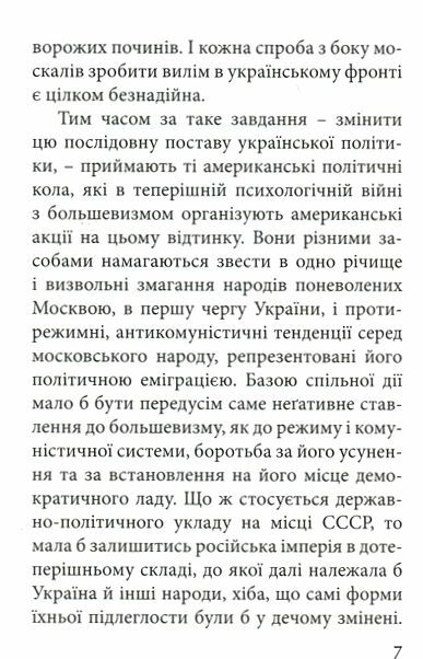 З москалями нема спільної мови Ціна (цена) 196.00грн. | придбати  купити (купить) З москалями нема спільної мови доставка по Украине, купить книгу, детские игрушки, компакт диски 1