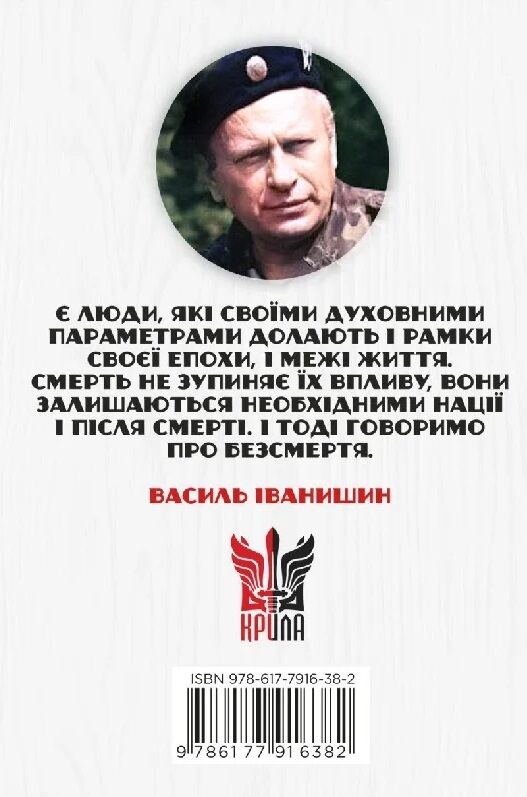 Національні лідери України Ціна (цена) 152.50грн. | придбати  купити (купить) Національні лідери України доставка по Украине, купить книгу, детские игрушки, компакт диски 1