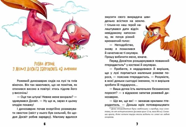 найкращий подарунок пригоди динозавриків Ціна (цена) 153.70грн. | придбати  купити (купить) найкращий подарунок пригоди динозавриків доставка по Украине, купить книгу, детские игрушки, компакт диски 5