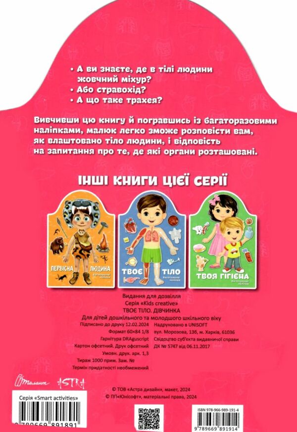 kids creative твоє тіло дівчинка Ціна (цена) 60.50грн. | придбати  купити (купить) kids creative твоє тіло дівчинка доставка по Украине, купить книгу, детские игрушки, компакт диски 5