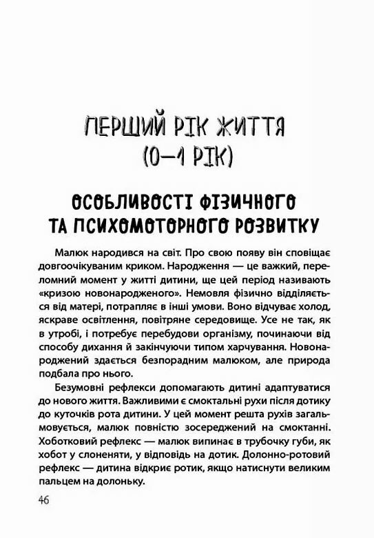 ТАК або НІ Про кордони обмеження й заборони у вихованні дітей Ціна (цена) 185.63грн. | придбати  купити (купить) ТАК або НІ Про кордони обмеження й заборони у вихованні дітей доставка по Украине, купить книгу, детские игрушки, компакт диски 4