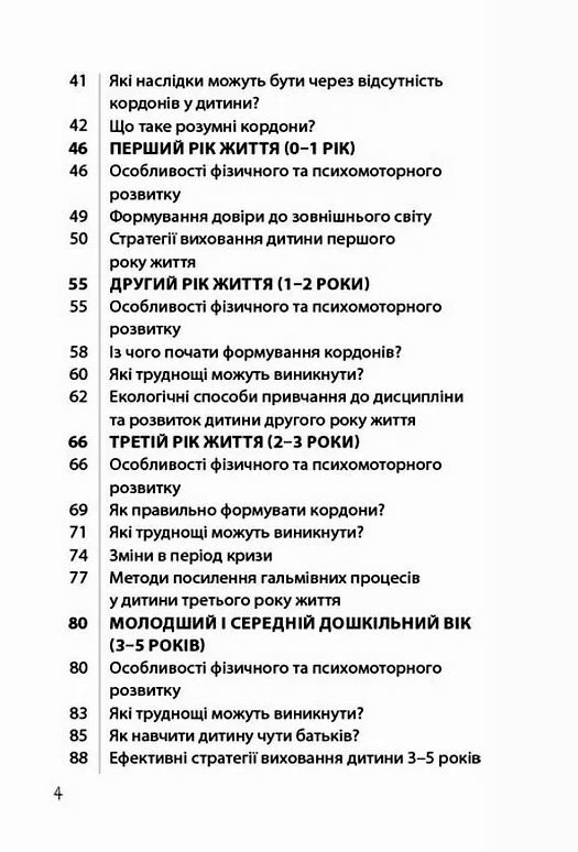 ТАК або НІ Про кордони обмеження й заборони у вихованні дітей Ціна (цена) 185.63грн. | придбати  купити (купить) ТАК або НІ Про кордони обмеження й заборони у вихованні дітей доставка по Украине, купить книгу, детские игрушки, компакт диски 2