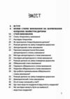 ТАК або НІ Про кордони обмеження й заборони у вихованні дітей Ціна (цена) 185.63грн. | придбати  купити (купить) ТАК або НІ Про кордони обмеження й заборони у вихованні дітей доставка по Украине, купить книгу, детские игрушки, компакт диски 1