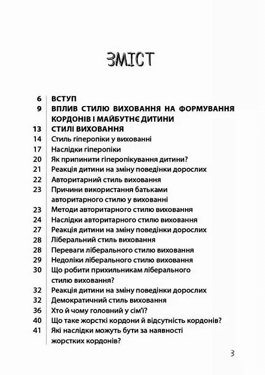 ТАК або НІ Про кордони обмеження й заборони у вихованні дітей Ціна (цена) 185.63грн. | придбати  купити (купить) ТАК або НІ Про кордони обмеження й заборони у вихованні дітей доставка по Украине, купить книгу, детские игрушки, компакт диски 1