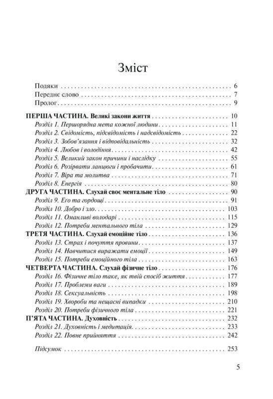 слухай своє тіло-найкращого друга у всьому світі Ціна (цена) 175.70грн. | придбати  купити (купить) слухай своє тіло-найкращого друга у всьому світі доставка по Украине, купить книгу, детские игрушки, компакт диски 1