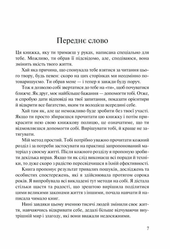 слухай своє тіло-найкращого друга у всьому світі Ціна (цена) 175.70грн. | придбати  купити (купить) слухай своє тіло-найкращого друга у всьому світі доставка по Украине, купить книгу, детские игрушки, компакт диски 2