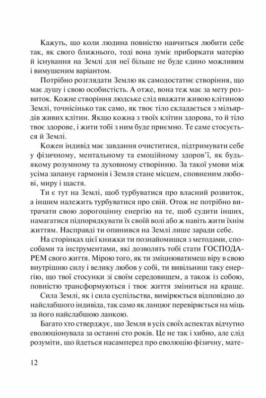 слухай своє тіло-найкращого друга у всьому світі Ціна (цена) 175.70грн. | придбати  купити (купить) слухай своє тіло-найкращого друга у всьому світі доставка по Украине, купить книгу, детские игрушки, компакт диски 4