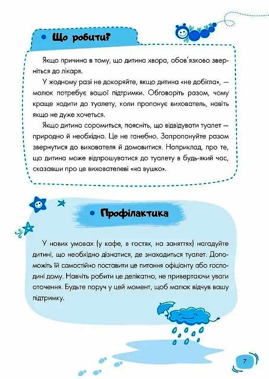 Дитячий садок Що робити якщо Ситуації,які можуть трапитися з дитиною у дитсадку Ціна (цена) 151.30грн. | придбати  купити (купить) Дитячий садок Що робити якщо Ситуації,які можуть трапитися з дитиною у дитсадку доставка по Украине, купить книгу, детские игрушки, компакт диски 3