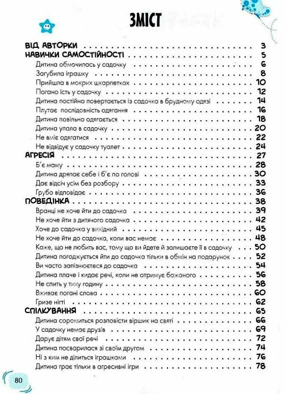 Дитячий садок Що робити якщо Ситуації,які можуть трапитися з дитиною у дитсадку Ціна (цена) 151.30грн. | придбати  купити (купить) Дитячий садок Що робити якщо Ситуації,які можуть трапитися з дитиною у дитсадку доставка по Украине, купить книгу, детские игрушки, компакт диски 1