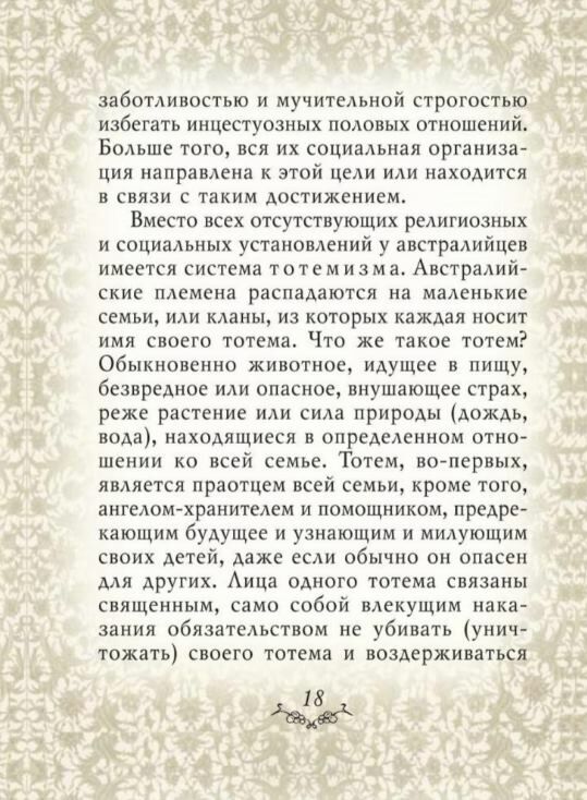 Тотем и табу Ціна (цена) 53.00грн. | придбати  купити (купить) Тотем и табу доставка по Украине, купить книгу, детские игрушки, компакт диски 5