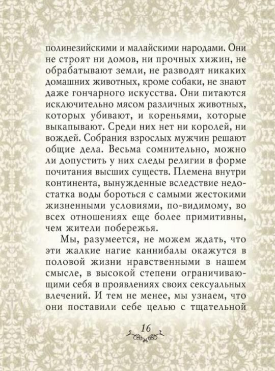 Тотем и табу Ціна (цена) 53.00грн. | придбати  купити (купить) Тотем и табу доставка по Украине, купить книгу, детские игрушки, компакт диски 3