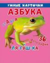 Умные карточки Азбука 18 карточек Ціна (цена) 17.40грн. | придбати  купити (купить) Умные карточки Азбука 18 карточек доставка по Украине, купить книгу, детские игрушки, компакт диски 0