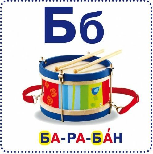 Умные карточки Азбука 18 карточек Ціна (цена) 17.80грн. | придбати  купити (купить) Умные карточки Азбука 18 карточек доставка по Украине, купить книгу, детские игрушки, компакт диски 2