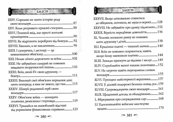 Кодекс самурая Будосьосинсю Бусидо Ціна (цена) 216.90грн. | придбати  купити (купить) Кодекс самурая Будосьосинсю Бусидо доставка по Украине, купить книгу, детские игрушки, компакт диски 2