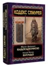Кодекс самурая Будосьосинсю Бусидо Ціна (цена) 255.00грн. | придбати купити (купить) Кодекс самурая Будосьосинсю Бусидо доставка по Украине, купить книгу, детские игрушки, компакт диски 0 Кодекс самурая Будосьосинсю Бусидо Ціна (цена) 255.00грн. | придбати купити (купить) Кодекс самурая Будосьосинсю Бусидо доставка по Украине, купить книгу, детские игрушки, компакт диски 0