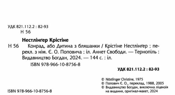 Конрад або Дитина з бляшанки Ціна (цена) 277.00грн. | придбати  купити (купить) Конрад або Дитина з бляшанки доставка по Украине, купить книгу, детские игрушки, компакт диски 1