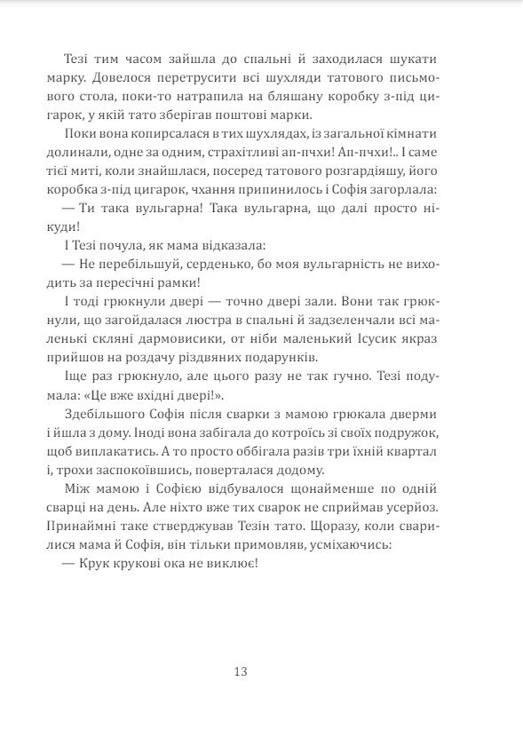 Мене прозивають Мурахоїдом Ціна (цена) 237.30грн. | придбати  купити (купить) Мене прозивають Мурахоїдом доставка по Украине, купить книгу, детские игрушки, компакт диски 10