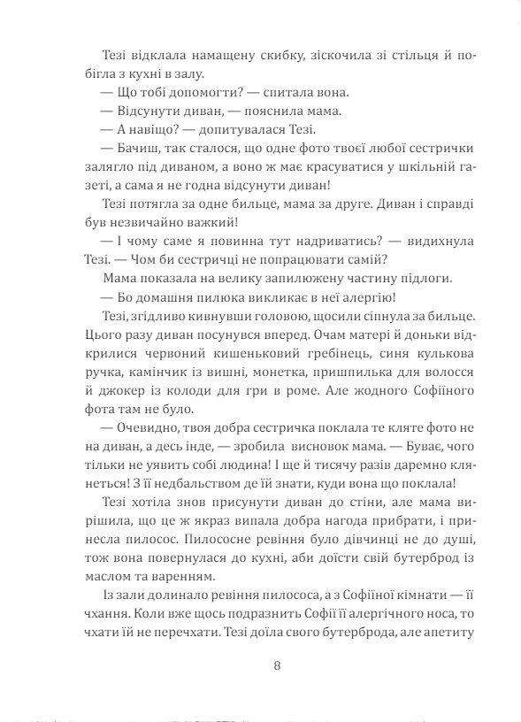 Мене прозивають Мурахоїдом Ціна (цена) 237.30грн. | придбати  купити (купить) Мене прозивають Мурахоїдом доставка по Украине, купить книгу, детские игрушки, компакт диски 5