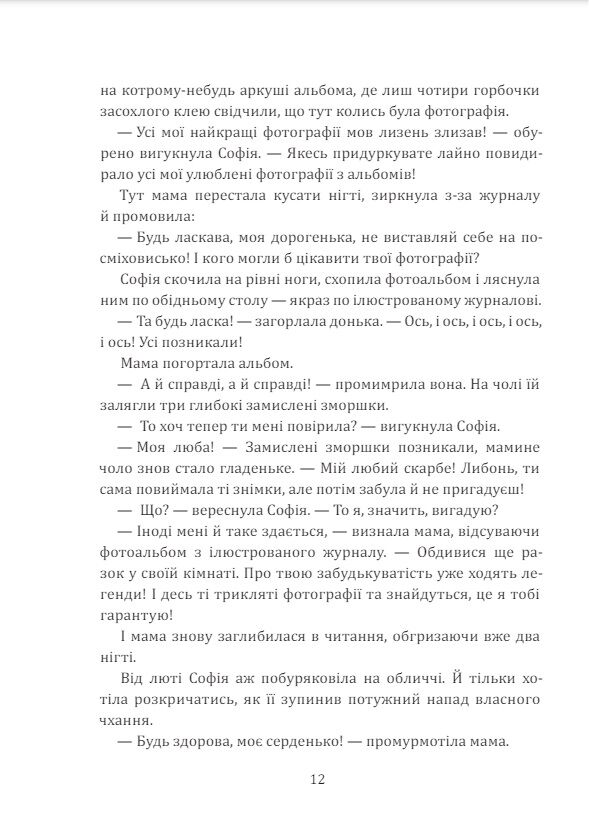 Мене прозивають Мурахоїдом Ціна (цена) 237.30грн. | придбати  купити (купить) Мене прозивають Мурахоїдом доставка по Украине, купить книгу, детские игрушки, компакт диски 9