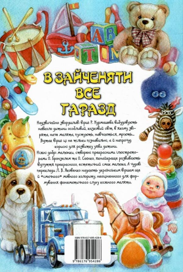 найкращий подарунок в зайченяти все гаразд Ціна (цена) 64.80грн. | придбати  купити (купить) найкращий подарунок в зайченяти все гаразд доставка по Украине, купить книгу, детские игрушки, компакт диски 3