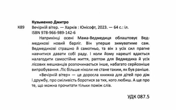 найкращий подарунок вечірній вітер Ціна (цена) 160.00грн. | придбати  купити (купить) найкращий подарунок вечірній вітер доставка по Украине, купить книгу, детские игрушки, компакт диски 1