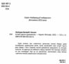 найкращий подарунок історія одного домовичка Ціна (цена) 182.90грн. | придбати  купити (купить) найкращий подарунок історія одного домовичка доставка по Украине, купить книгу, детские игрушки, компакт диски 1