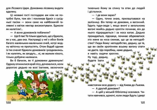 найкращий подарунок історія одного домовичка Ціна (цена) 182.90грн. | придбати  купити (купить) найкращий подарунок історія одного домовичка доставка по Украине, купить книгу, детские игрушки, компакт диски 2