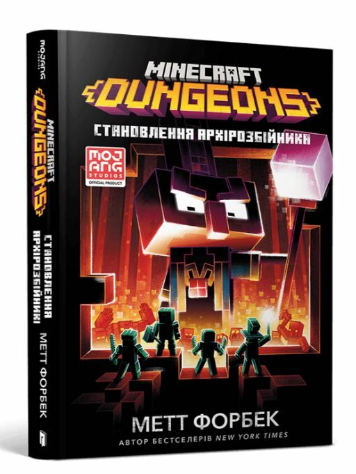 minecraft Dungeons Становлення Архірозбійника Ціна (цена) 251.90грн. | придбати  купити (купить) minecraft Dungeons Становлення Архірозбійника доставка по Украине, купить книгу, детские игрушки, компакт диски 0