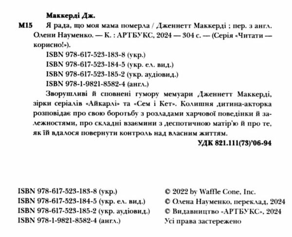 Я рада що моя мама померла Ціна (цена) 315.00грн. | придбати  купити (купить) Я рада що моя мама померла доставка по Украине, купить книгу, детские игрушки, компакт диски 2