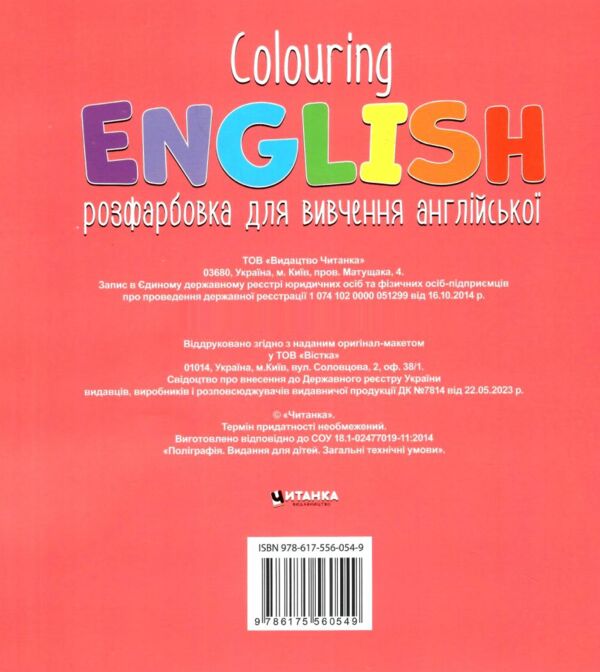 Colouring English Book B Равлик розмальовка для вивчення англійської мови Ціна (цена) 20.88грн. | придбати  купити (купить) Colouring English Book B Равлик розмальовка для вивчення англійської мови доставка по Украине, купить книгу, детские игрушки, компакт диски 3