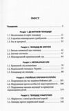 Геноцид ХХІ Війна на знищення української нації Ціна (цена) 250.20грн. | придбати  купити (купить) Геноцид ХХІ Війна на знищення української нації доставка по Украине, купить книгу, детские игрушки, компакт диски 1