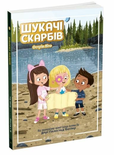 Шукачі скарбів Острів Літо книга 3  Уточнюйте у менеджерів строки доставки Ціна (цена) 116.32грн. | придбати  купити (купить) Шукачі скарбів Острів Літо книга 3  Уточнюйте у менеджерів строки доставки доставка по Украине, купить книгу, детские игрушки, компакт диски 0