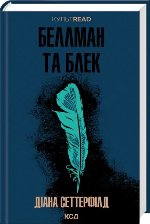 беллман и блек Ціна (цена) 279.60грн. | придбати  купити (купить) беллман и блек доставка по Украине, купить книгу, детские игрушки, компакт диски 0