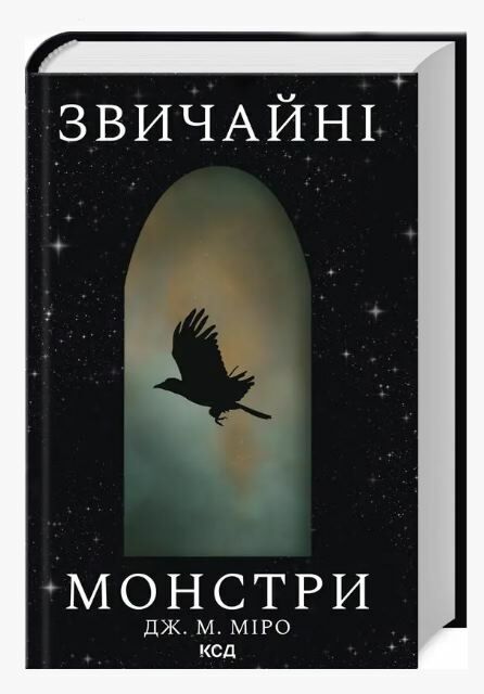 звичайні монстри книга 1 циклу таланти Ціна (цена) 349.30грн. | придбати  купити (купить) звичайні монстри книга 1 циклу таланти доставка по Украине, купить книгу, детские игрушки, компакт диски 0