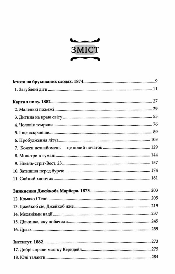 звичайні монстри книга 1 циклу таланти Ціна (цена) 349.30грн. | придбати  купити (купить) звичайні монстри книга 1 циклу таланти доставка по Украине, купить книгу, детские игрушки, компакт диски 1