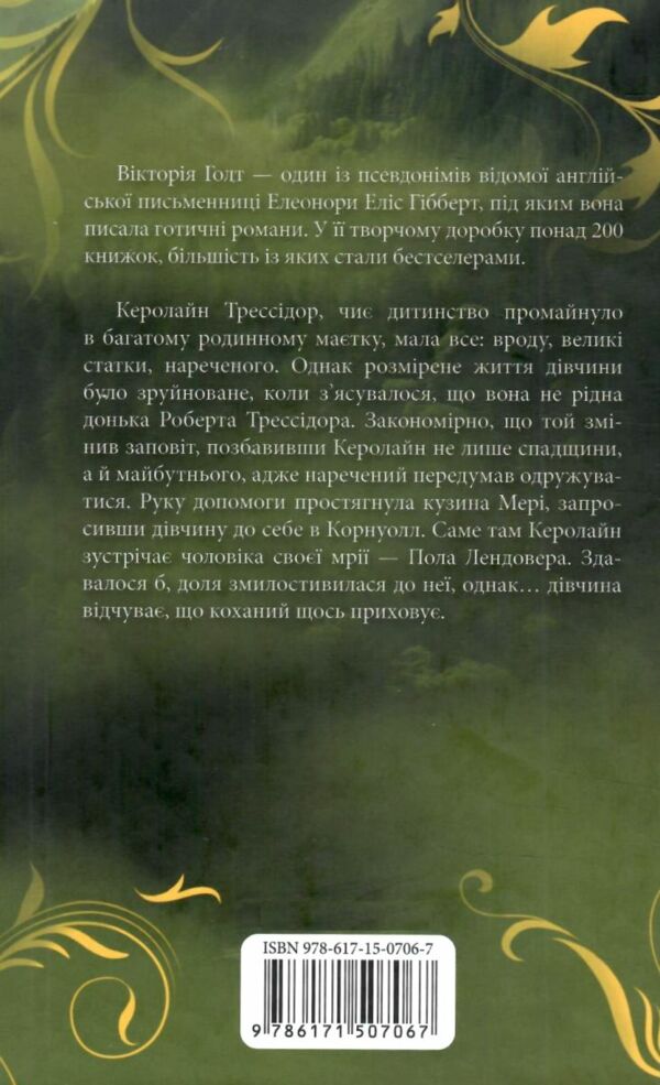 лендоверська спадщина Ціна (цена) 239.70грн. | придбати  купити (купить) лендоверська спадщина доставка по Украине, купить книгу, детские игрушки, компакт диски 5