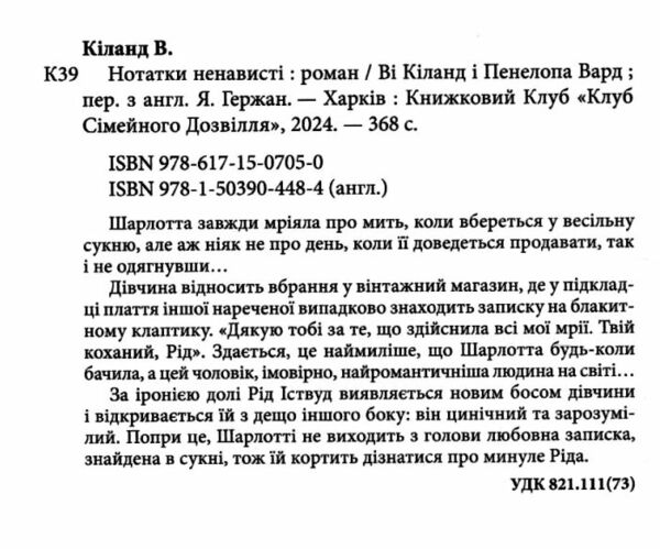 нотатки ненависті Ціна (цена) 247.40грн. | придбати  купити (купить) нотатки ненависті доставка по Украине, купить книгу, детские игрушки, компакт диски 1