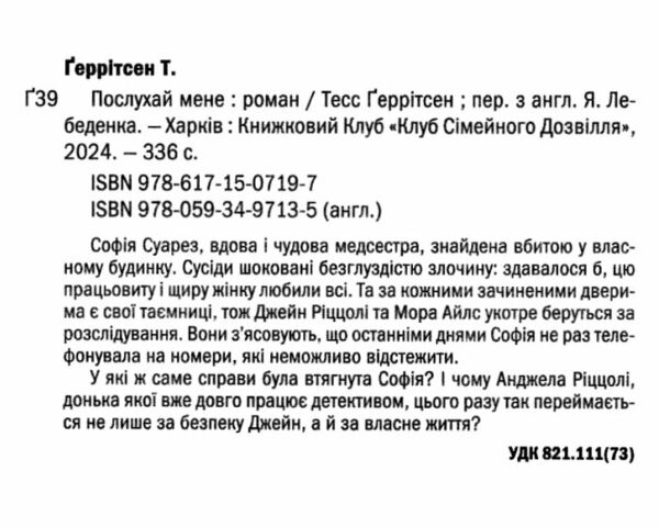 послухай мене Ціна (цена) 228.00грн. | придбати  купити (купить) послухай мене доставка по Украине, купить книгу, детские игрушки, компакт диски 1