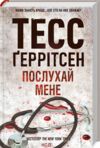 послухай мене Ціна (цена) 228.00грн. | придбати  купити (купить) послухай мене доставка по Украине, купить книгу, детские игрушки, компакт диски 0