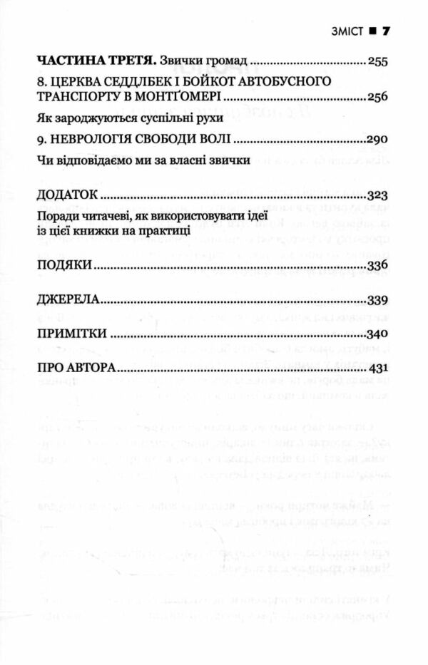 сила звички чому ми діємо так а не інакше в житті та бізнесі нове оформлення Ціна (цена) 320.00грн. | придбати  купити (купить) сила звички чому ми діємо так а не інакше в житті та бізнесі нове оформлення доставка по Украине, купить книгу, детские игрушки, компакт диски 2