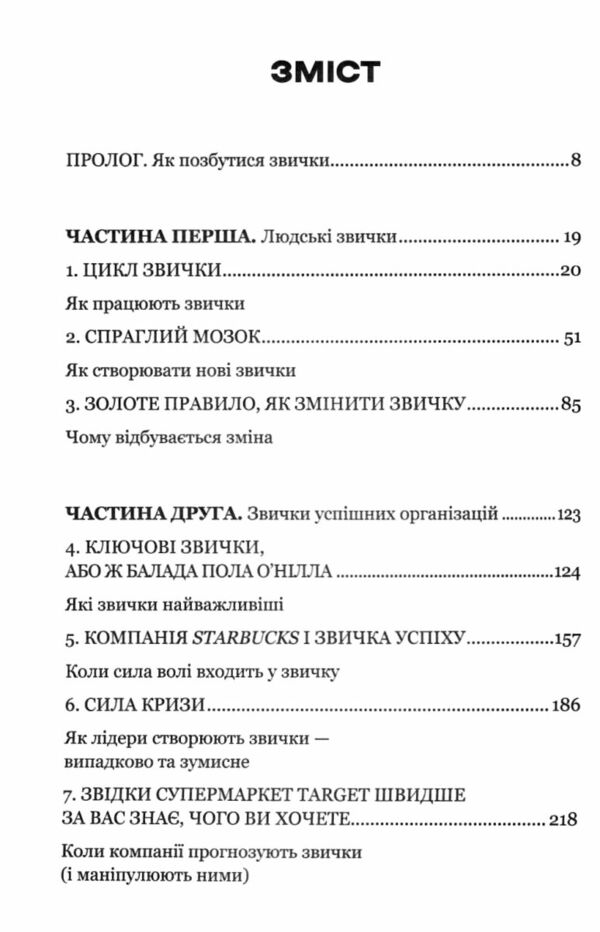 сила звички чому ми діємо так а не інакше в житті та бізнесі нове оформлення Ціна (цена) 320.00грн. | придбати  купити (купить) сила звички чому ми діємо так а не інакше в житті та бізнесі нове оформлення доставка по Украине, купить книгу, детские игрушки, компакт диски 1