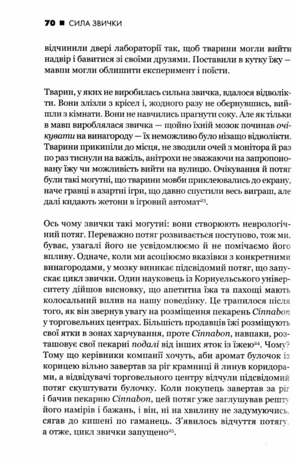 сила звички чому ми діємо так а не інакше в житті та бізнесі нове оформлення Ціна (цена) 320.00грн. | придбати  купити (купить) сила звички чому ми діємо так а не інакше в житті та бізнесі нове оформлення доставка по Украине, купить книгу, детские игрушки, компакт диски 4