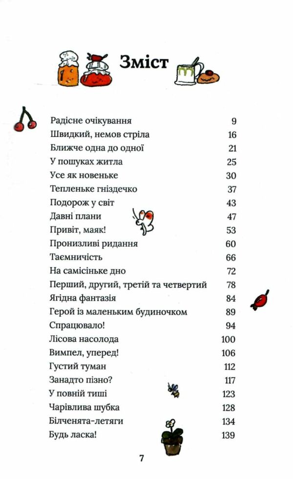 тільда яблучне зернятко книга 3 чудовий рік у шипшиновому провулку Ціна (цена) 209.20грн. | придбати  купити (купить) тільда яблучне зернятко книга 3 чудовий рік у шипшиновому провулку доставка по Украине, купить книгу, детские игрушки, компакт диски 1