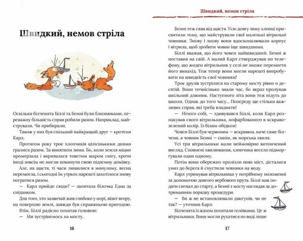 тільда яблучне зернятко книга 3 чудовий рік у шипшиновому провулку Ціна (цена) 209.20грн. | придбати  купити (купить) тільда яблучне зернятко книга 3 чудовий рік у шипшиновому провулку доставка по Украине, купить книгу, детские игрушки, компакт диски 3