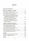 як довго бажає жінка  наука і мистецтво створення тривалих сексуальних зв'язків Ціна (цена) 260.00грн. | придбати  купити (купить) як довго бажає жінка  наука і мистецтво створення тривалих сексуальних зв'язків доставка по Украине, купить книгу, детские игрушки, компакт диски 2