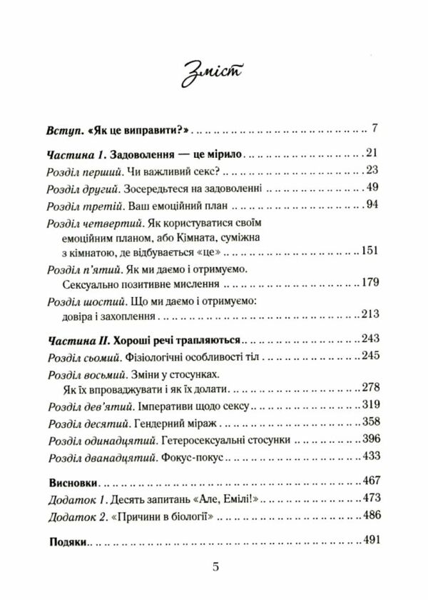 як довго бажає жінка  наука і мистецтво створення тривалих сексуальних зв'язків Ціна (цена) 260.00грн. | придбати  купити (купить) як довго бажає жінка  наука і мистецтво створення тривалих сексуальних зв'язків доставка по Украине, купить книгу, детские игрушки, компакт диски 2