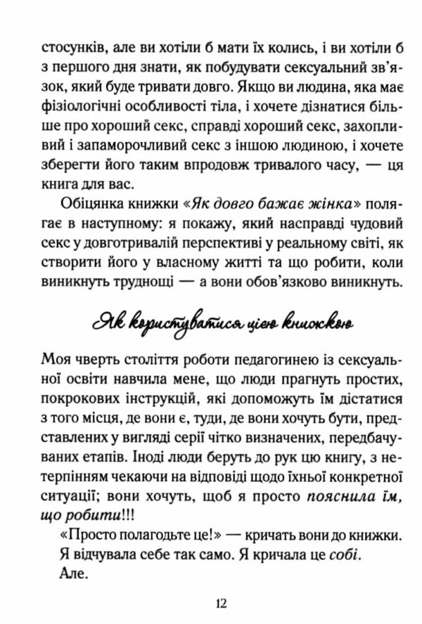 як довго бажає жінка  наука і мистецтво створення тривалих сексуальних зв'язків Ціна (цена) 260.00грн. | придбати  купити (купить) як довго бажає жінка  наука і мистецтво створення тривалих сексуальних зв'язків доставка по Украине, купить книгу, детские игрушки, компакт диски 3